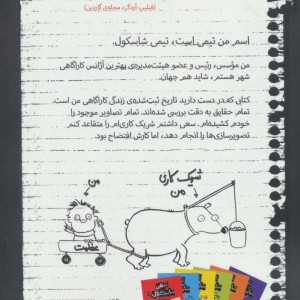 تیمی شاسکول 1