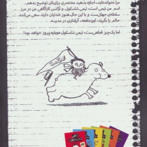 تیمی شاسکول 3