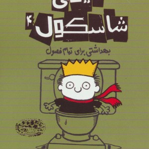 تیمی شاسکول 4