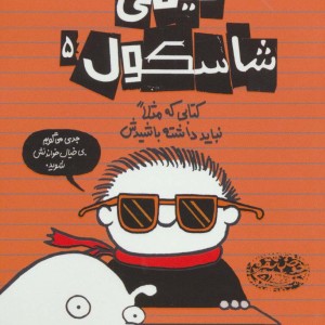 تیمی شاسکول 5