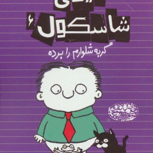 تیمی شاسکول 6
