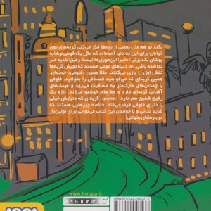 کتاب گربه های پایتخت نشین