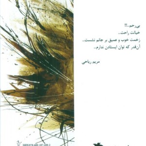 زخم نشر پرسمان