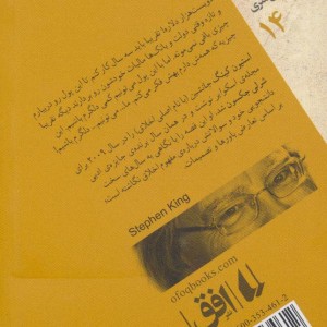کتاب شاهکارهای 5 میلی متری 14