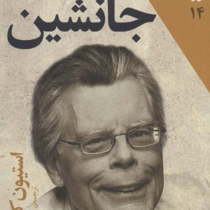 کتاب شاهکارهای 5 میلی متری 14