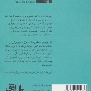 ماهی ها نگاهم می کنند نشر افق - ژان پل دوبوآ