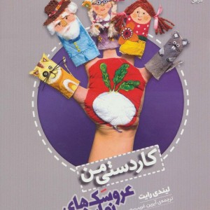 کتاب کاردستی من