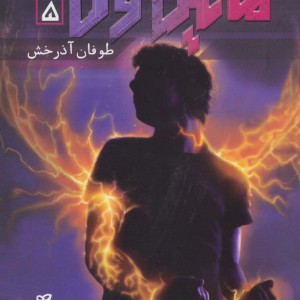 مایکل وی 5