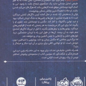 مگنس چیس و کشتی مردگان