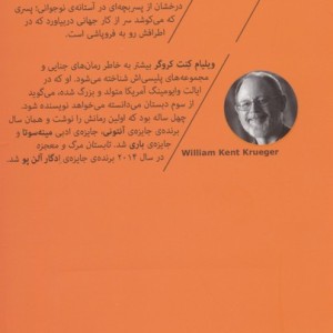 تابستان مرگ و معجزه - ویلیام کنت کروگر