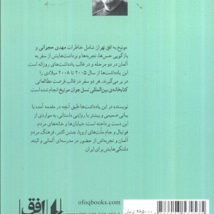 مونیخ به افق تهران سفرنامه ی آلمان