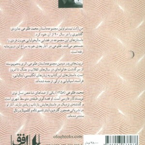 ادبیات امروز مجموعه داستان61 - محمد طلوعی