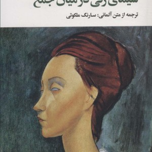 سیمای زنی در میان جمع نشر نگاه