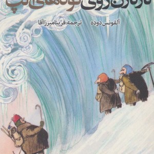 تارتارن روی کوه های آلپ