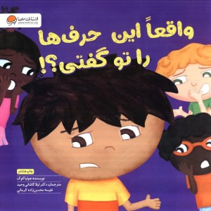 واقعا این حرف ها را تو گفتی؟