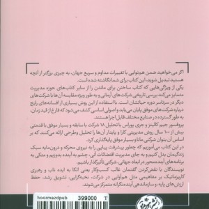 ساختن برای ماندن