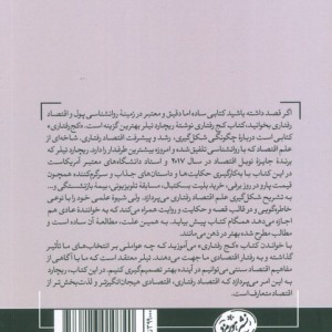 کتاب کج رفتاری اثر ریچارد تیلر