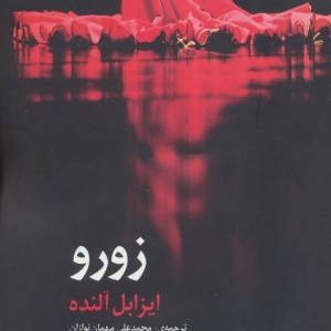 زورو نشر مروارید
