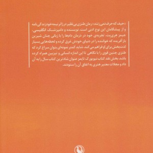 کتاب حیف که حرف نمی زنند اثر جیمز هری یت