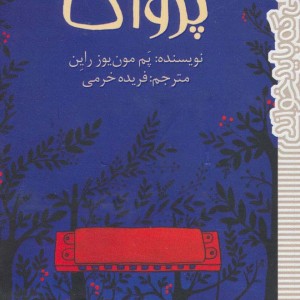 پژواک نشر پیدایش