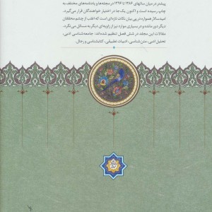 مقالاتی درباب تاریخ ادب و فرهنگ ایران