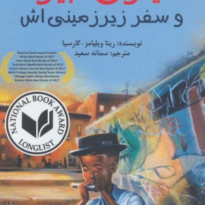 کلیتون بیرد و سفر زیرزمینی اش - ریتا ویلیامزگارسیا