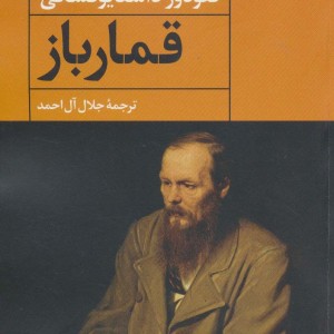 قمارباز نشر آوای مهدیس