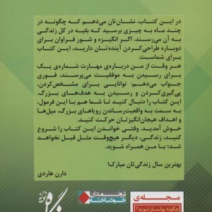 بهترین سال زندگی تو نشر نگاه نوین
