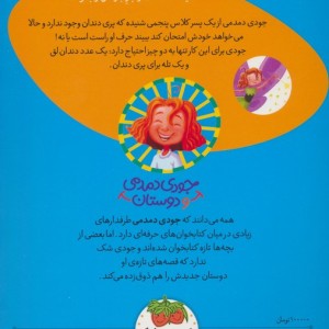 جودی دمدمی و دوستان 8 - مگان مک دونالد