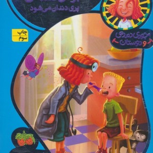 جودی دمدمی و دوستان 8 - مگان مک دونالد