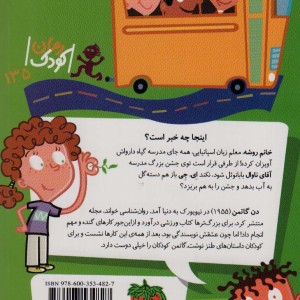 مدرسه عجیب و غریب17 - دن گاتمن