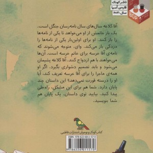 کتاب نامه را باز نکن قارقاری
