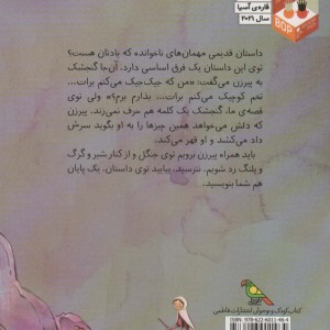 کتاب مهمان های ناخوانده نشر فاطمی