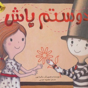 دوستم باش نشر زعفران