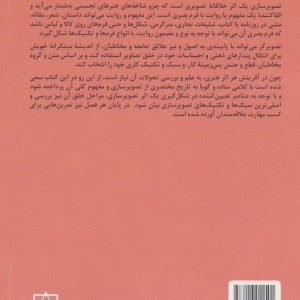 کتاب مبادی مباحث کارشناسی طراحی گرافیک در ارتباط تصویری تصویرسازی