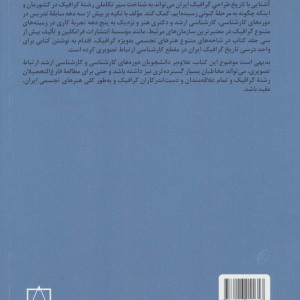 کتاب تاریخ طراحی گرافیک ایران