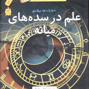 علم در سده های میانه