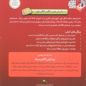 پیدایش الکتریسیته