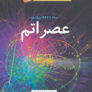 عصر اتم