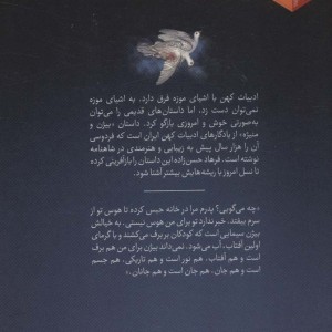 برف و آفتاب نشر فاطمی