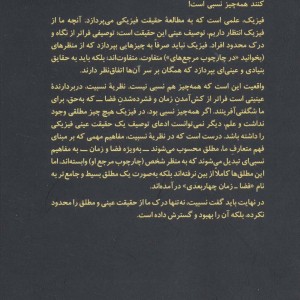 به زبان اینشتین