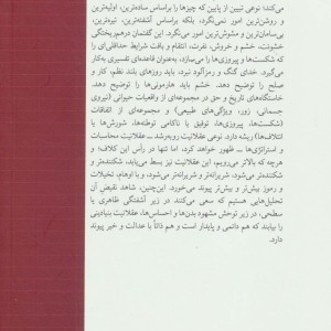 باید از جامعه دفاع کرد