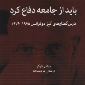 باید از جامعه دفاع کرد
