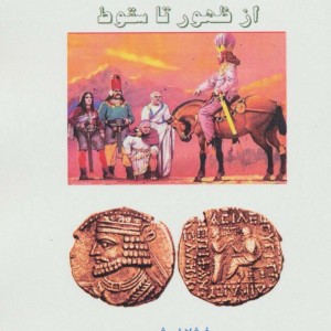 کتاب از ظهور تا سقوط