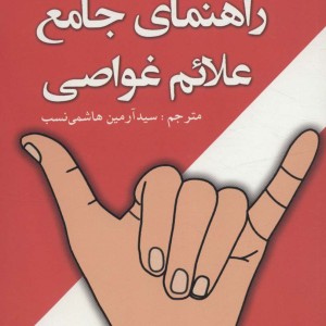 راهنمای جامع علائم غواصی