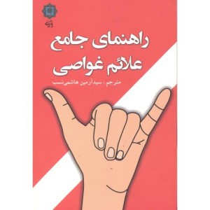 راهنمای جامع علائم غواصی