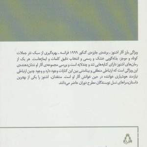 پیانو نشر افراز - ژان اشنوز