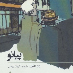 پیانو نشر افراز - ژان اشنوز