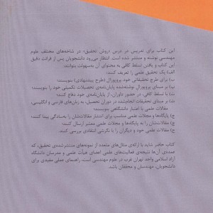 روش تحقیق در علوم مهندسی