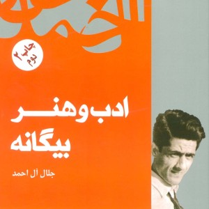 ادب و هنر بیگانه